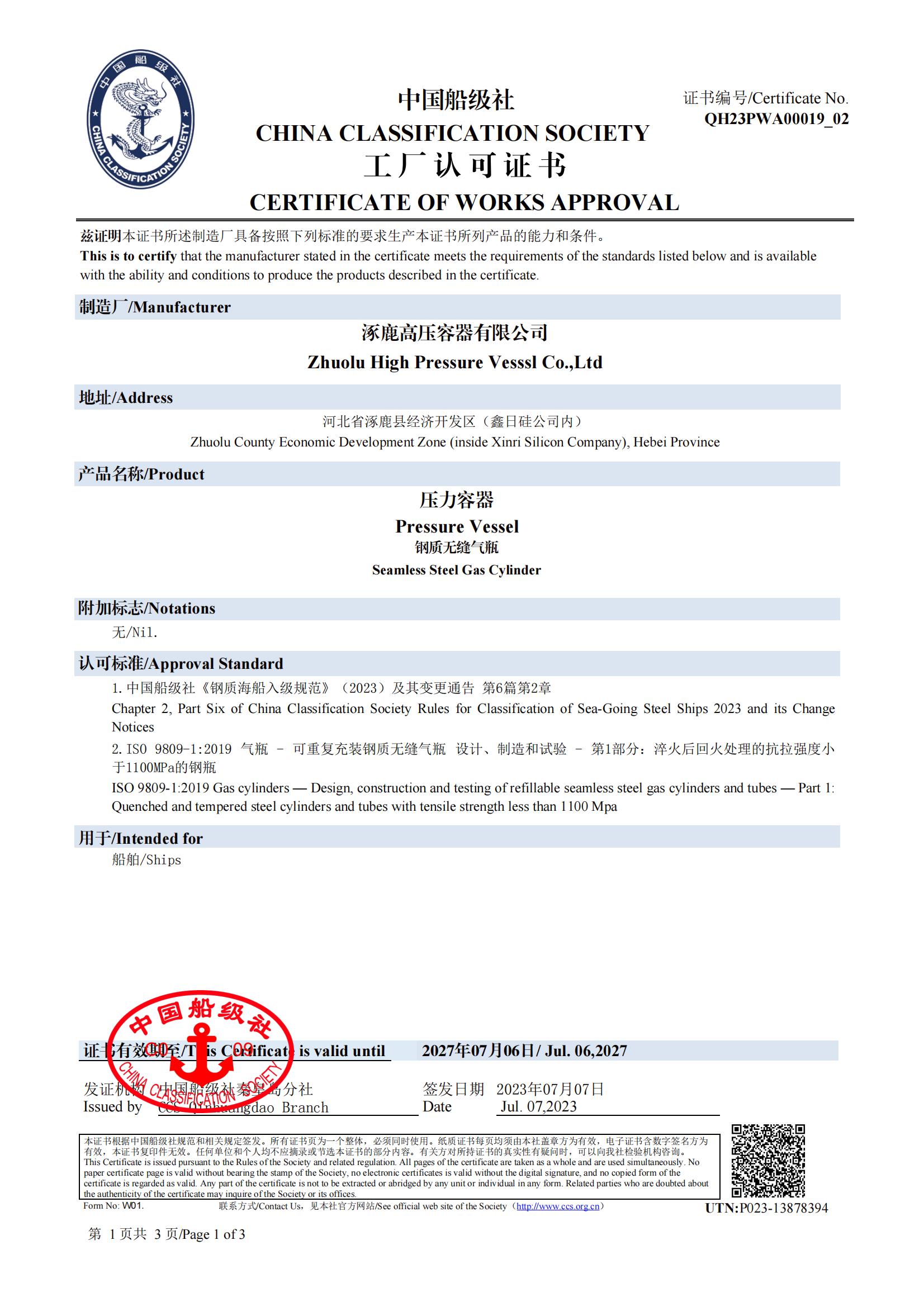 好消息，我公司榮獲壓力容器中國(guó)船級(jí)社工廠(chǎng)認(rèn)可證書(shū)